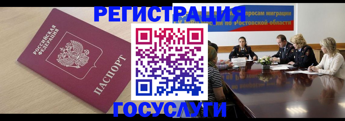 купить прописку в Калмыкии