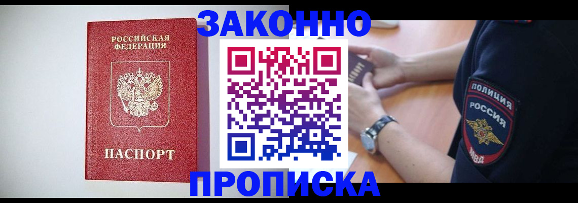 прописка 2025 в Калмыкии