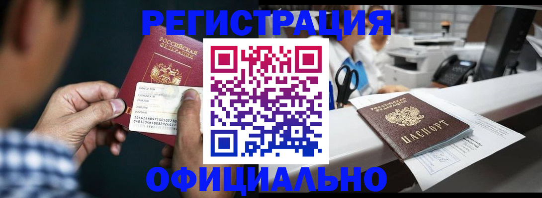 прописка гарантия в Калмыкии