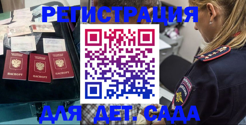 регистрация для дет. сада в Калмыкии
