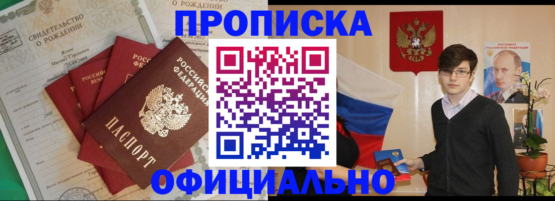 прописка паспорт в Калмыкии